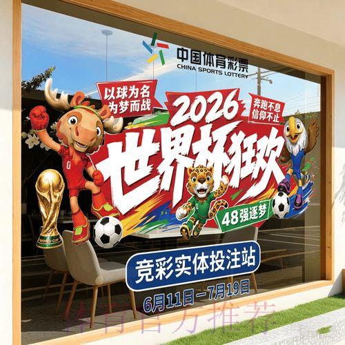2026世界杯竞猜最新趋势热榜 2026世界杯竞猜最新趋势热榜