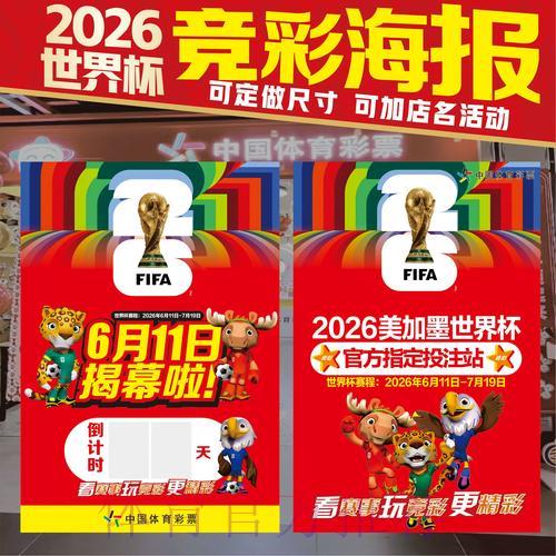 世界杯预测介绍