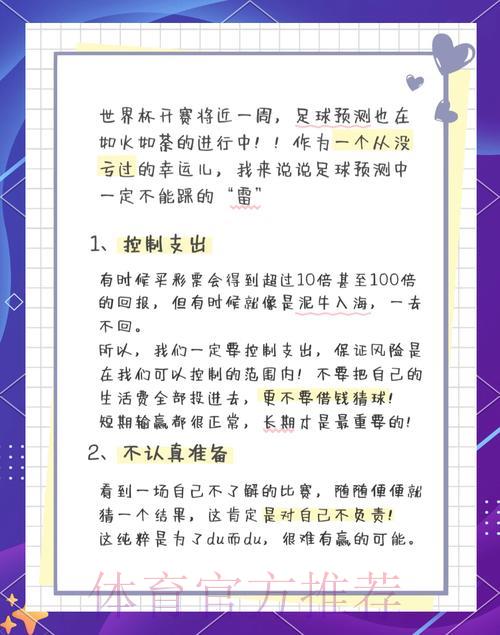 世界杯竞猜陷阱全解析：掌握这些技巧有效降低亏损风险