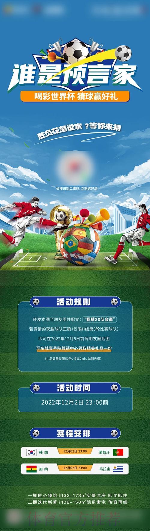 世界杯预测介绍