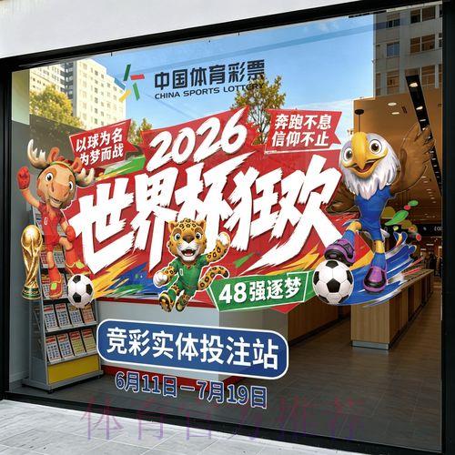 2026世界杯官方权威竞猜完全攻略 2026世界杯官方权威竞猜完全攻略